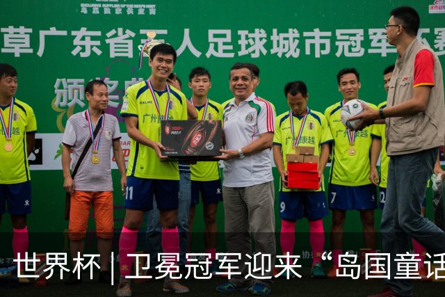 世界杯 | 卫冕冠军迎来“岛国童话”，媒体和球迷这样热议