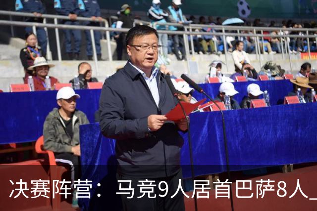决赛阵营：马竞9人居首巴萨8人 马竞热刺利物浦两头赌
