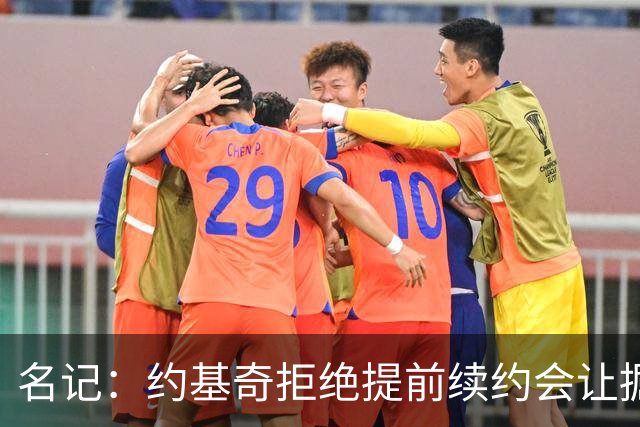 名记：约基奇拒绝提前续约会让掘金焦虑&其他球队继续展开追求