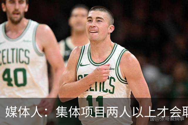 媒体人：集体项目两人以上才会取消成绩 但对北京/山东肯定有影响