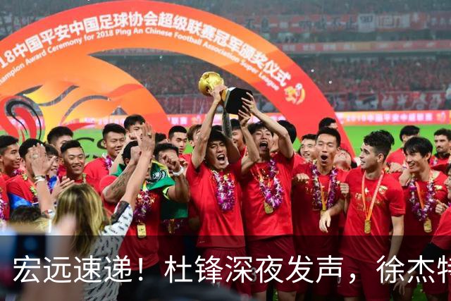 宏远速递！杜锋深夜发声，徐杰特训成果斐然，黄明依或租借离队