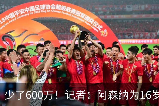少了600万！记者：阿森纳为16岁蒙加报价650万，曼城总价1250万镑