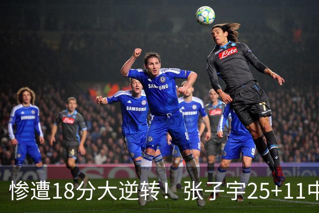 惨遭18分大逆转！张子宇25+11中国女篮再负澳大利亚