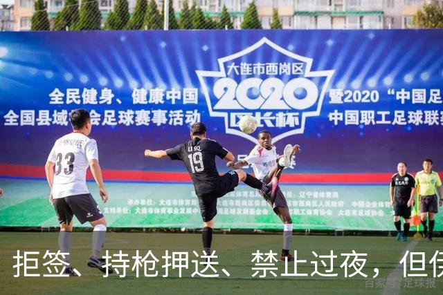 拒签、持枪押送、禁止过夜，但伊朗男足撑到了今天