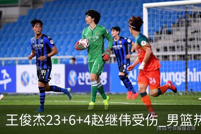 王俊杰23+6+4赵继伟受伤 男篮热身赛击败澳大利亚