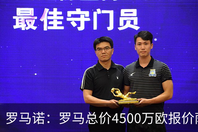 罗马诺：罗马总价4500万欧报价萨默维尔遭拒，距要价还差500万欧