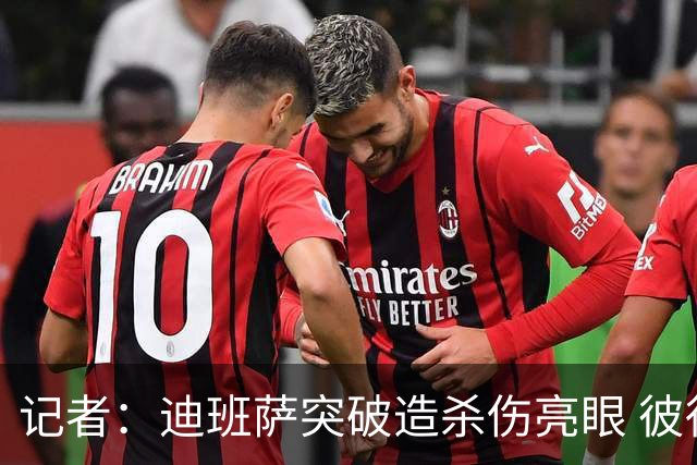 记者：迪班萨突破造杀伤亮眼 彼得森状态下滑投篮天赋未展现