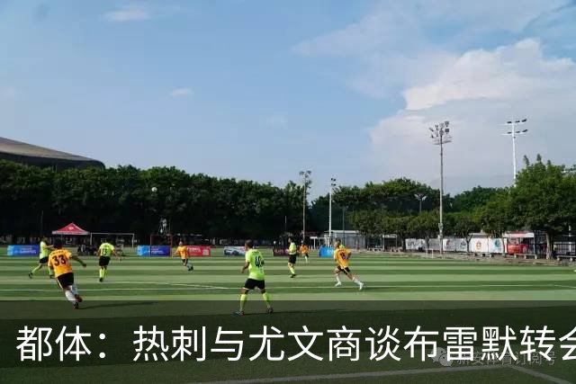 都体：热刺与尤文商谈布雷默转会，可能将维卡里奥纳入交易