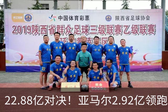 22.88亿对决！亚马尔2.92亿领跑，最贵阵超10亿，梅西无缘