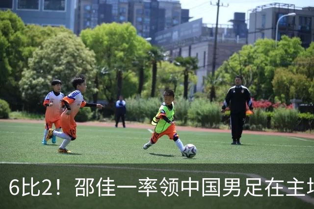 6比2！邵佳一率领中国男足在主场迎战日本新国足，赢得胜利却被辟谣