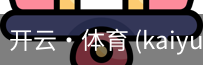 开云